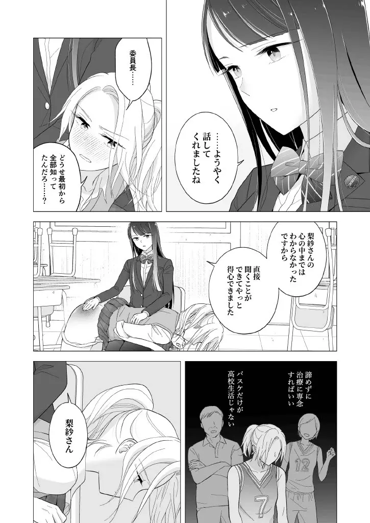 東雲さん、授業に出てください Page.22