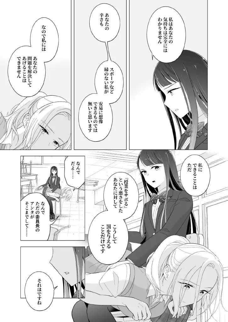 東雲さん、授業に出てください Page.23