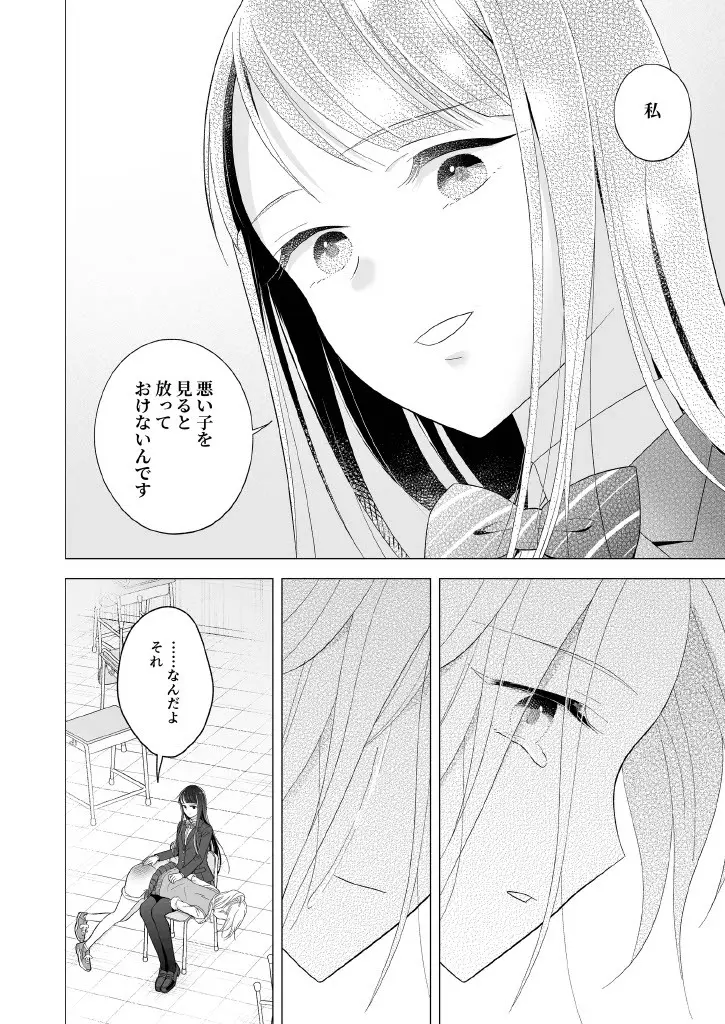 東雲さん、授業に出てください Page.24