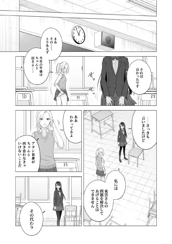 東雲さん、授業に出てください Page.25