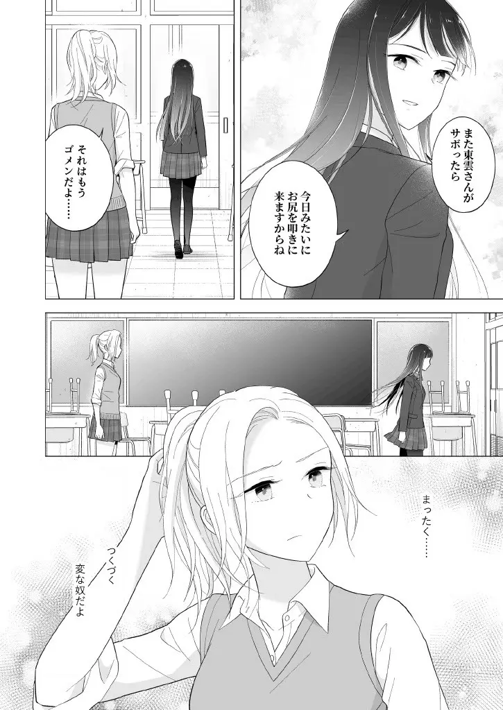 東雲さん、授業に出てください Page.26