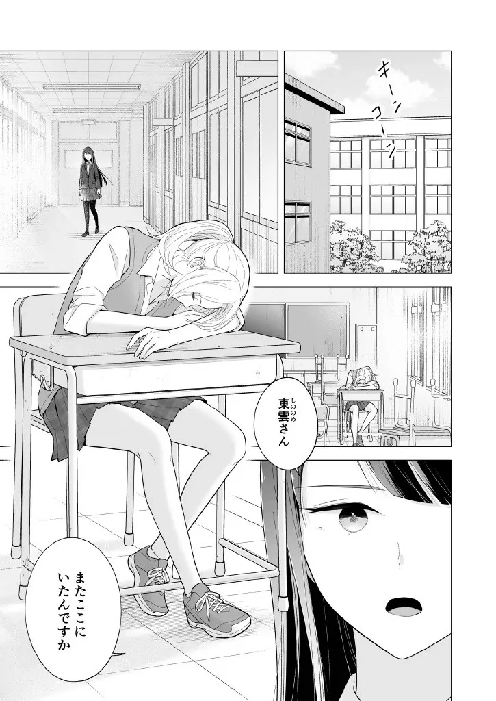 東雲さん、授業に出てください Page.3