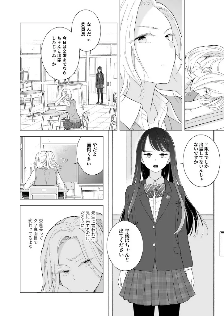 東雲さん、授業に出てください Page.4