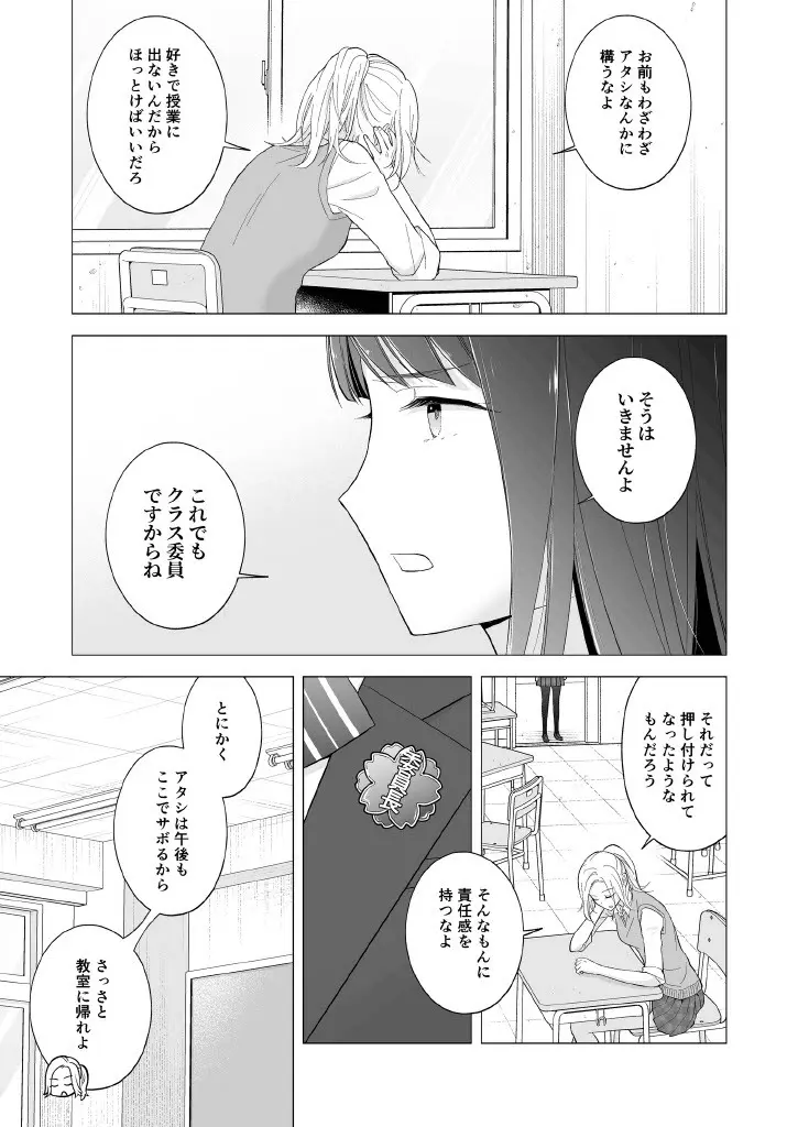 東雲さん、授業に出てください Page.5
