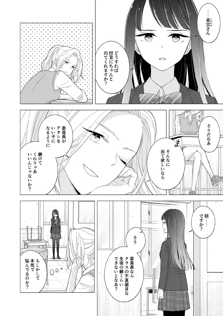 東雲さん、授業に出てください Page.6
