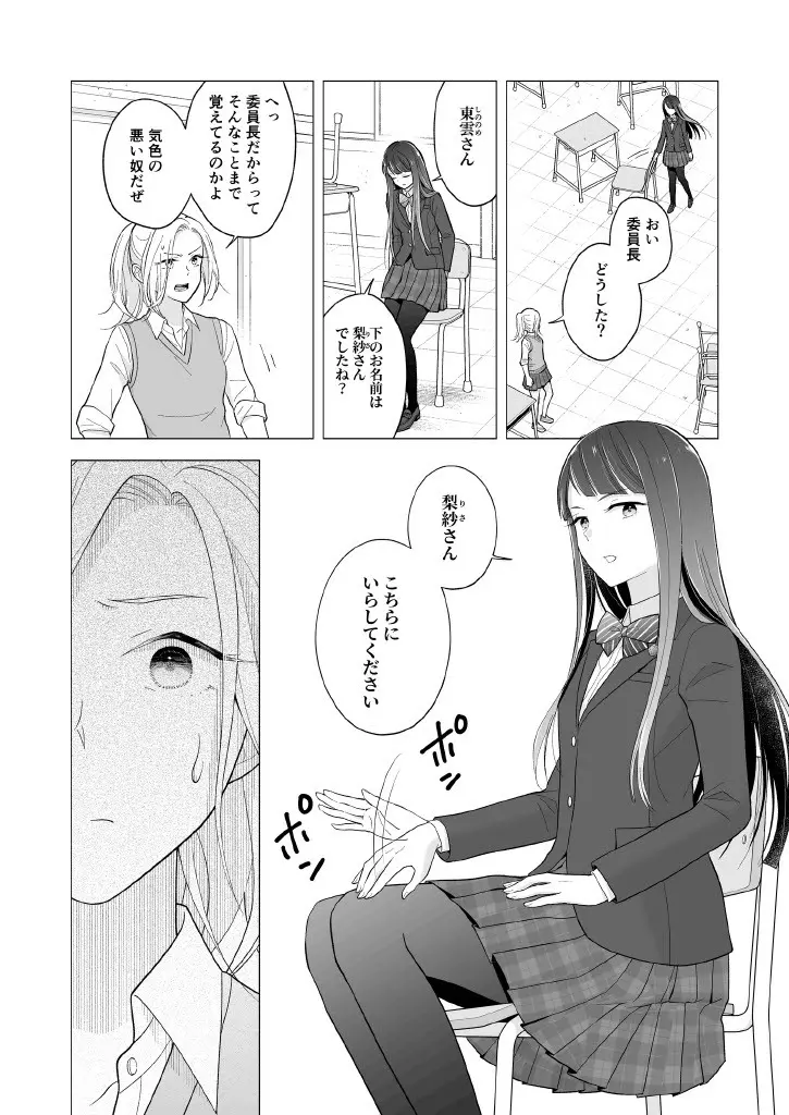 東雲さん、授業に出てください Page.8