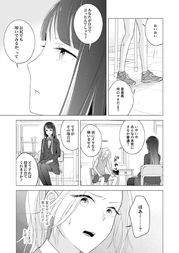 東雲さん、授業に出てください Page.9