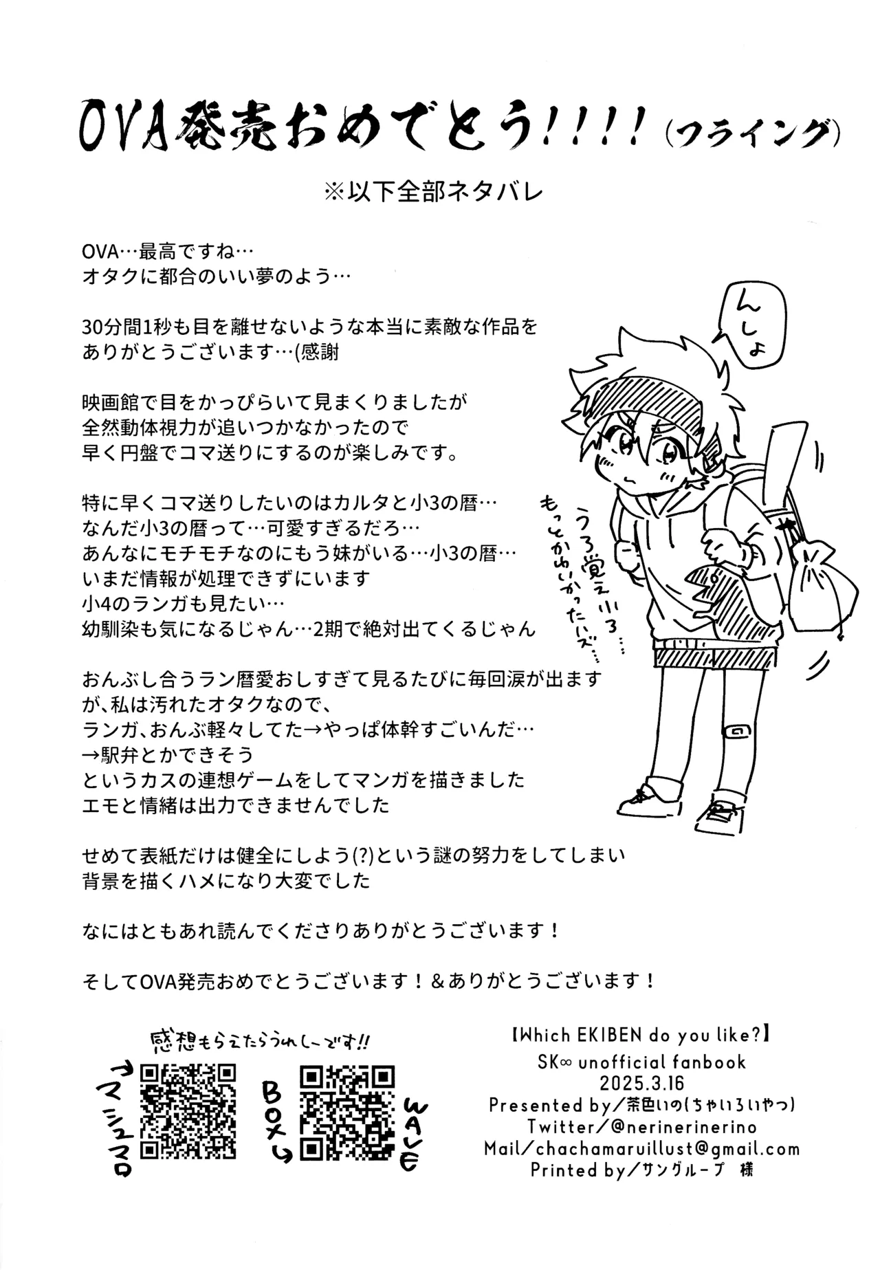 Which EKIBEN do you like? Page.17
