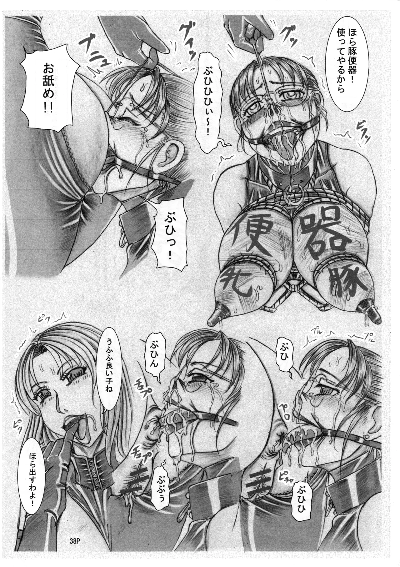 マゾ豚妊婦 真由美 緊縛鬼畜被虐責め Page.40