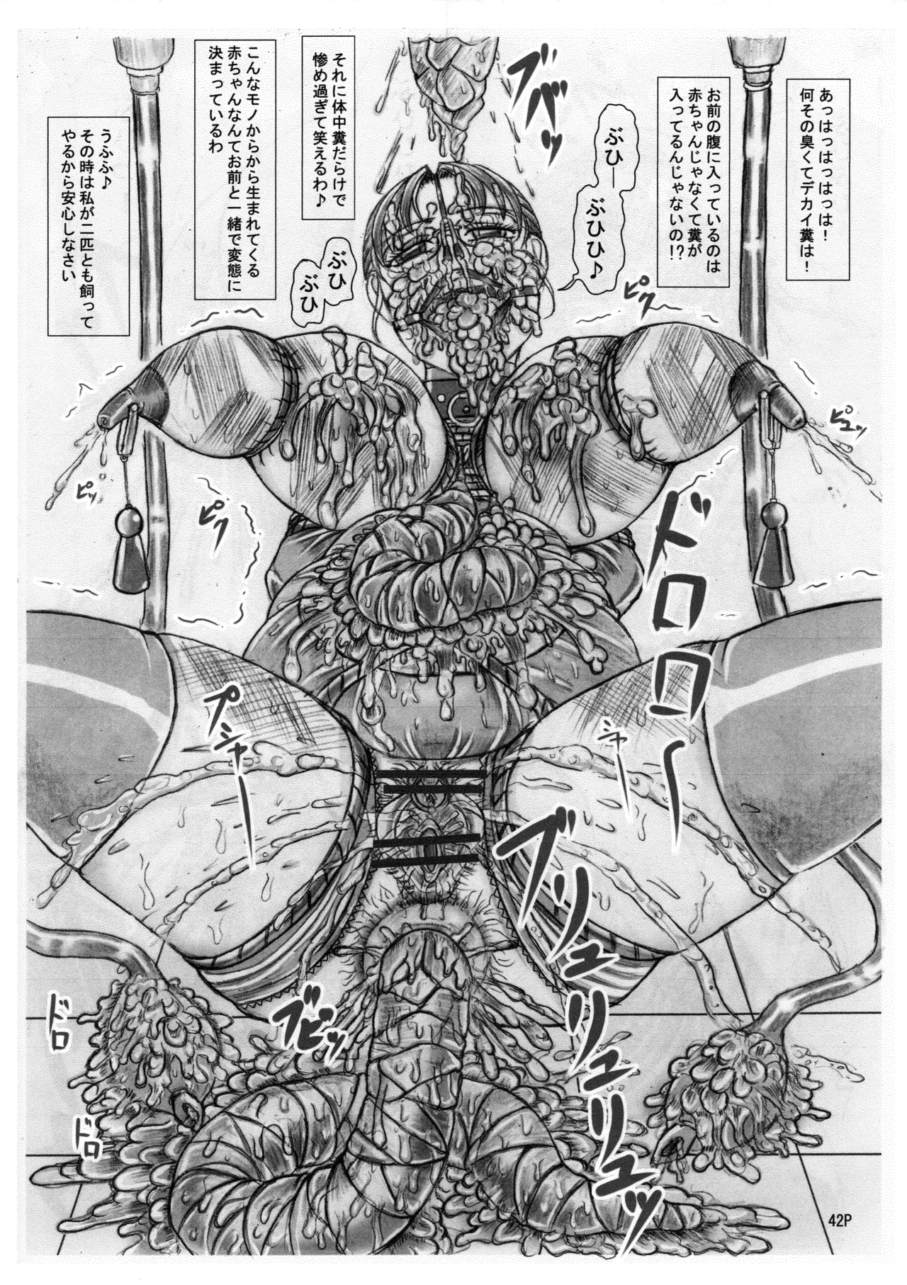 マゾ豚妊婦 真由美 緊縛鬼畜被虐責め Page.44