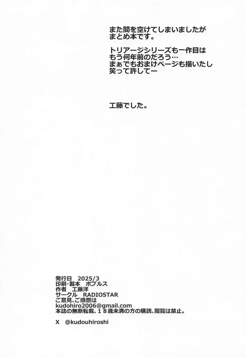XF -X FINAL- Page.61