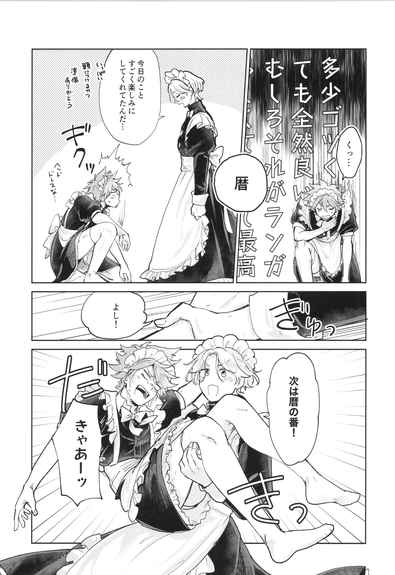 メイドリバ Page.12