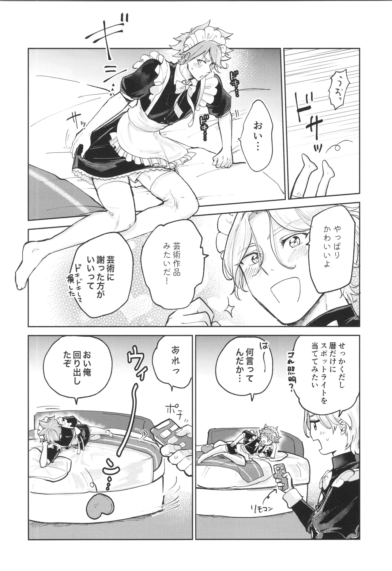 メイドリバ Page.13