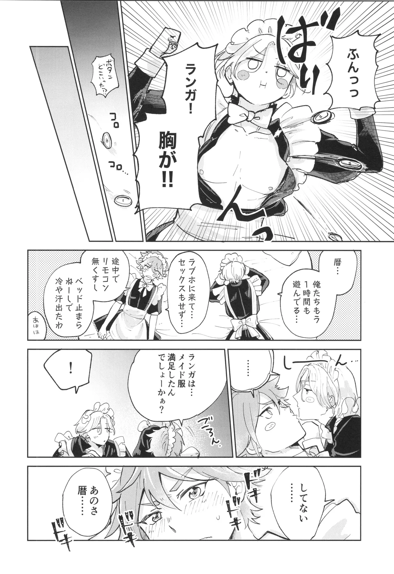 メイドリバ Page.15