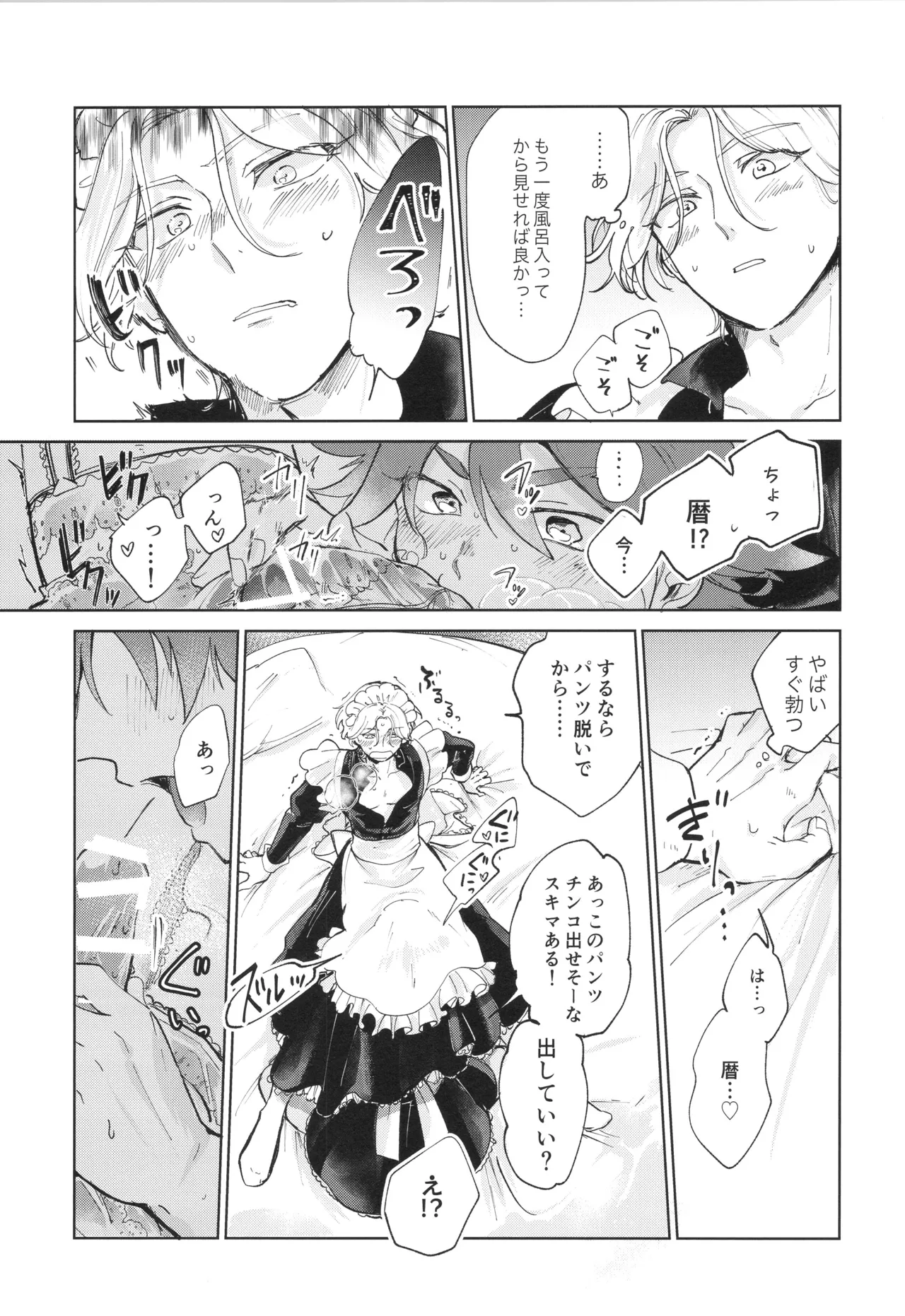 メイドリバ Page.18