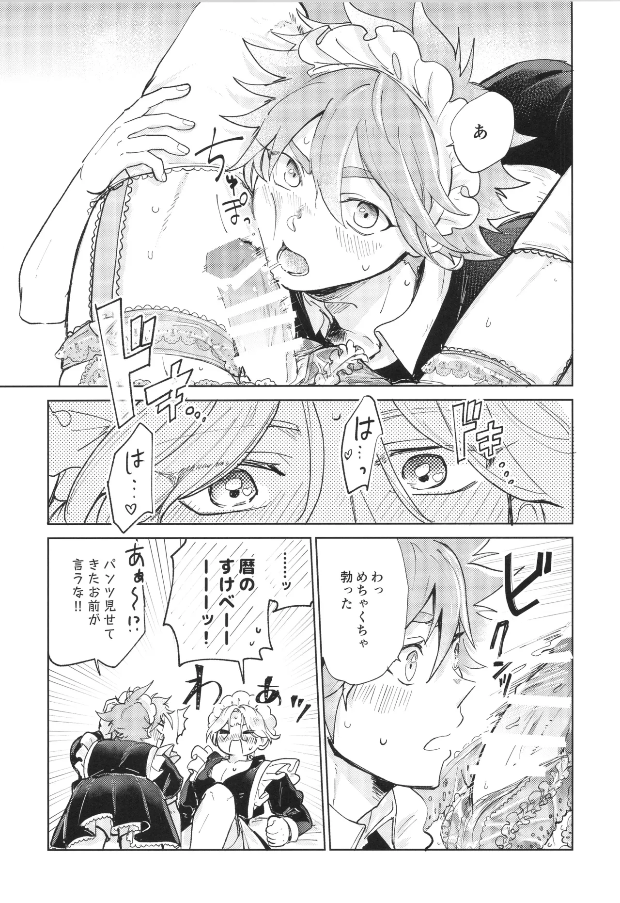 メイドリバ Page.20