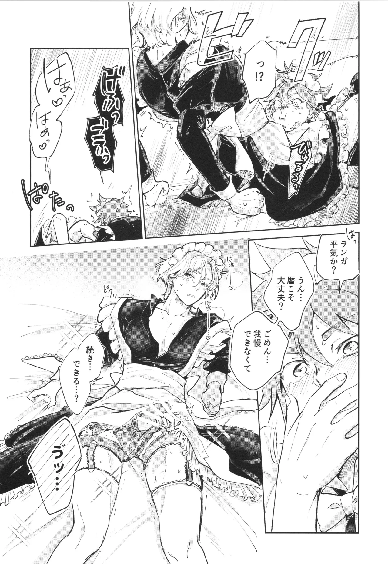 メイドリバ Page.22