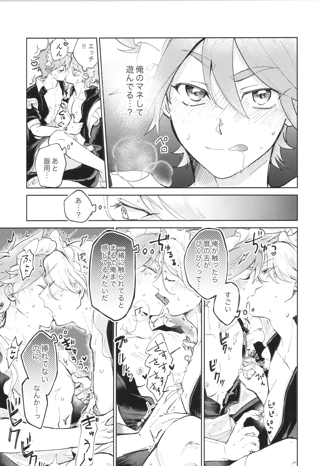 メイドリバ Page.30