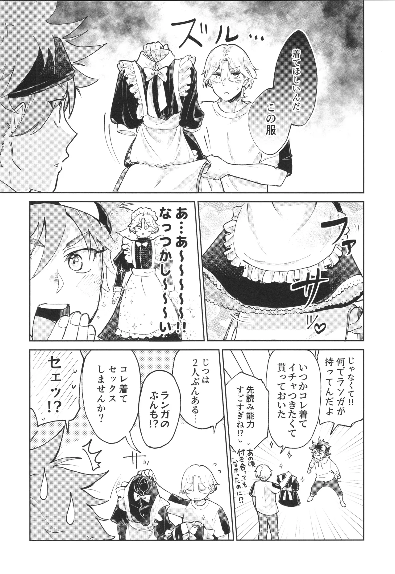 メイドリバ Page.5