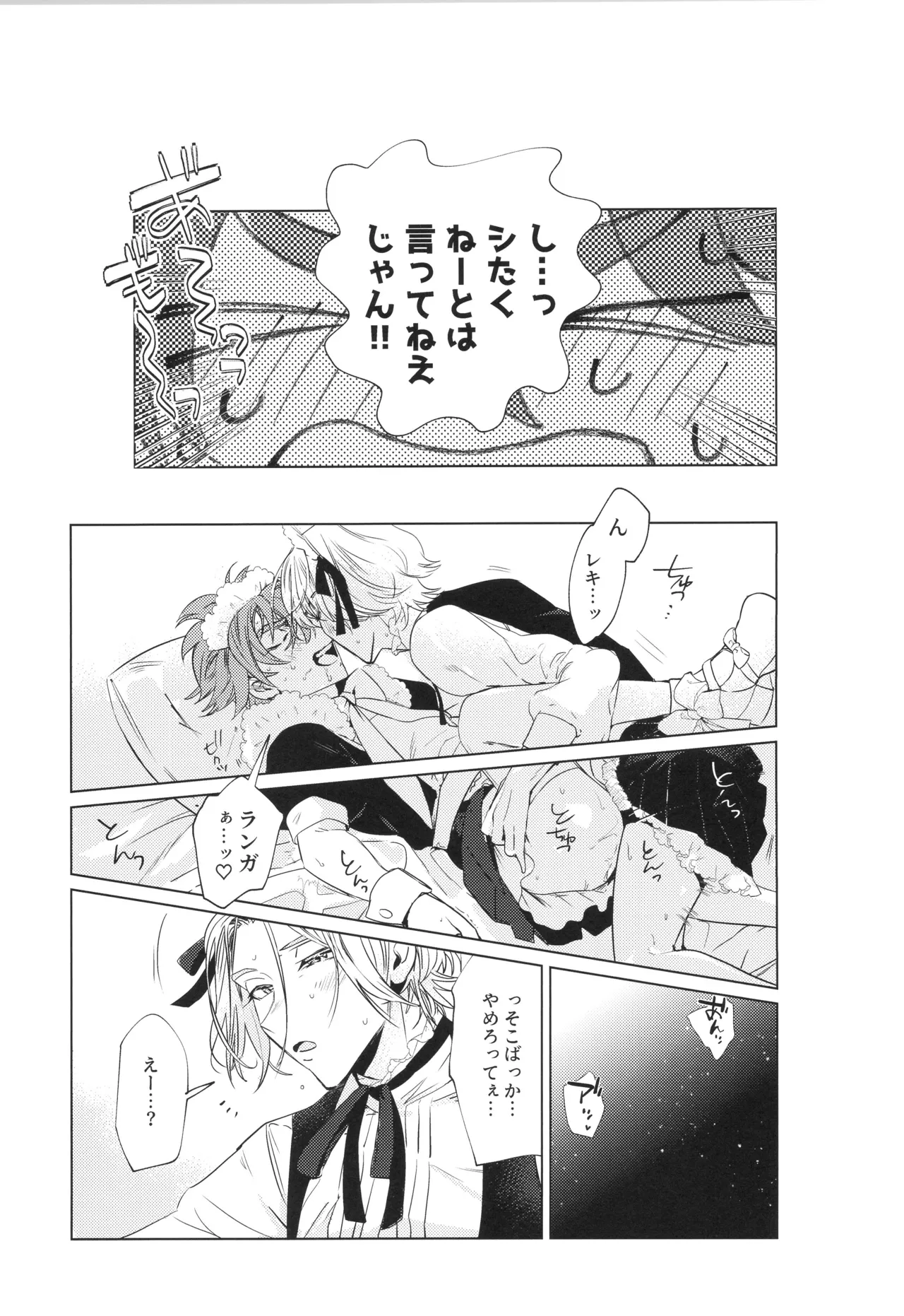 メイドリバ Page.56