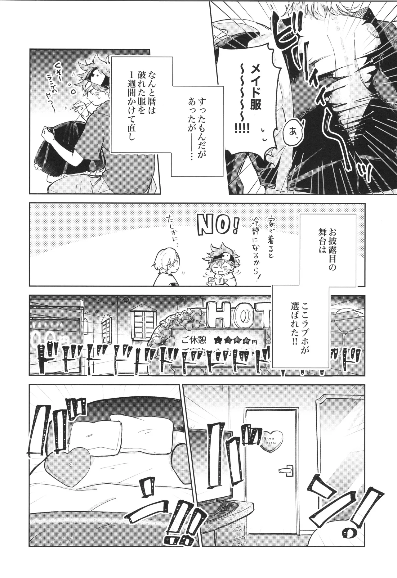 メイドリバ Page.7