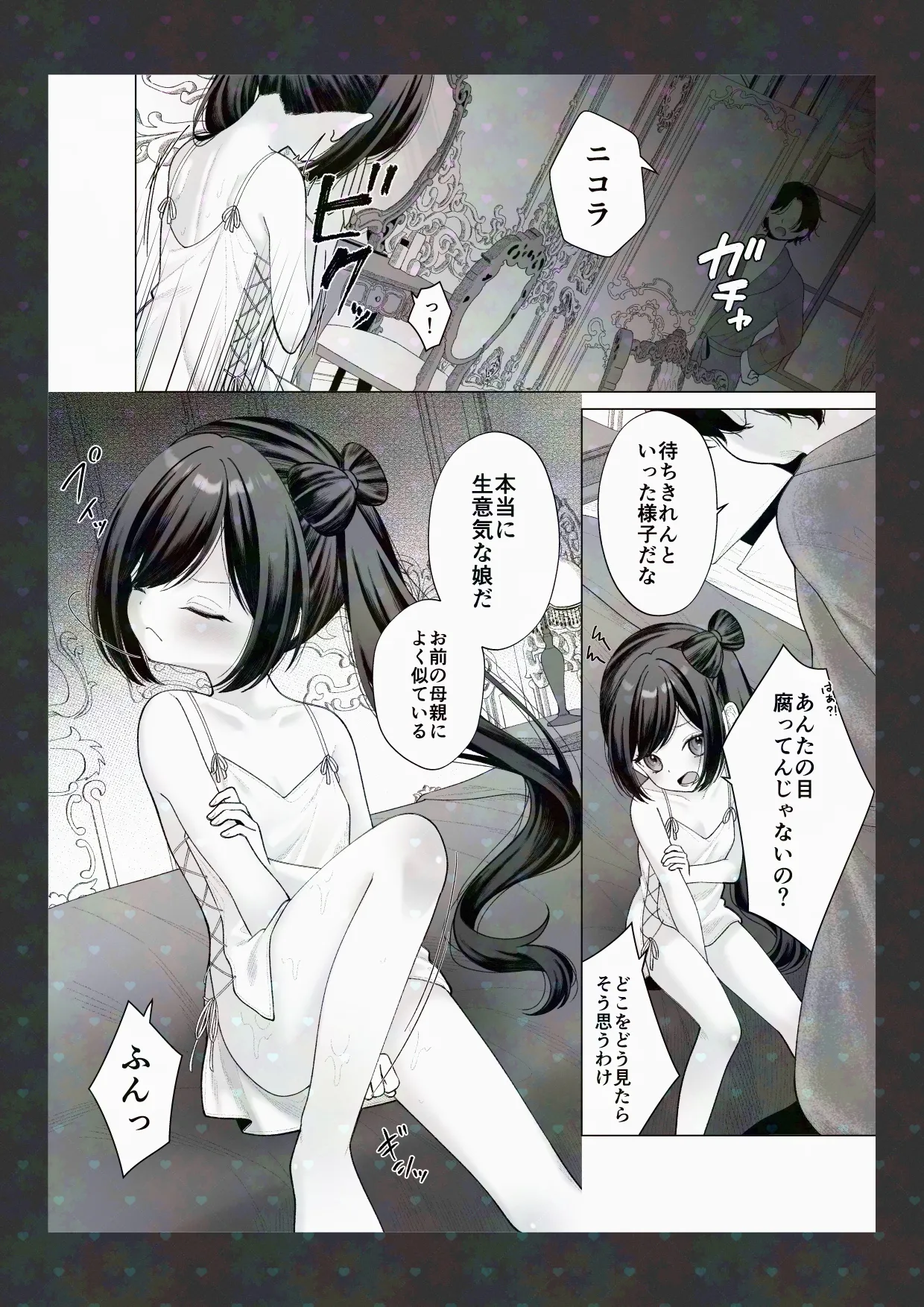 初夜懐胎 Page.2
