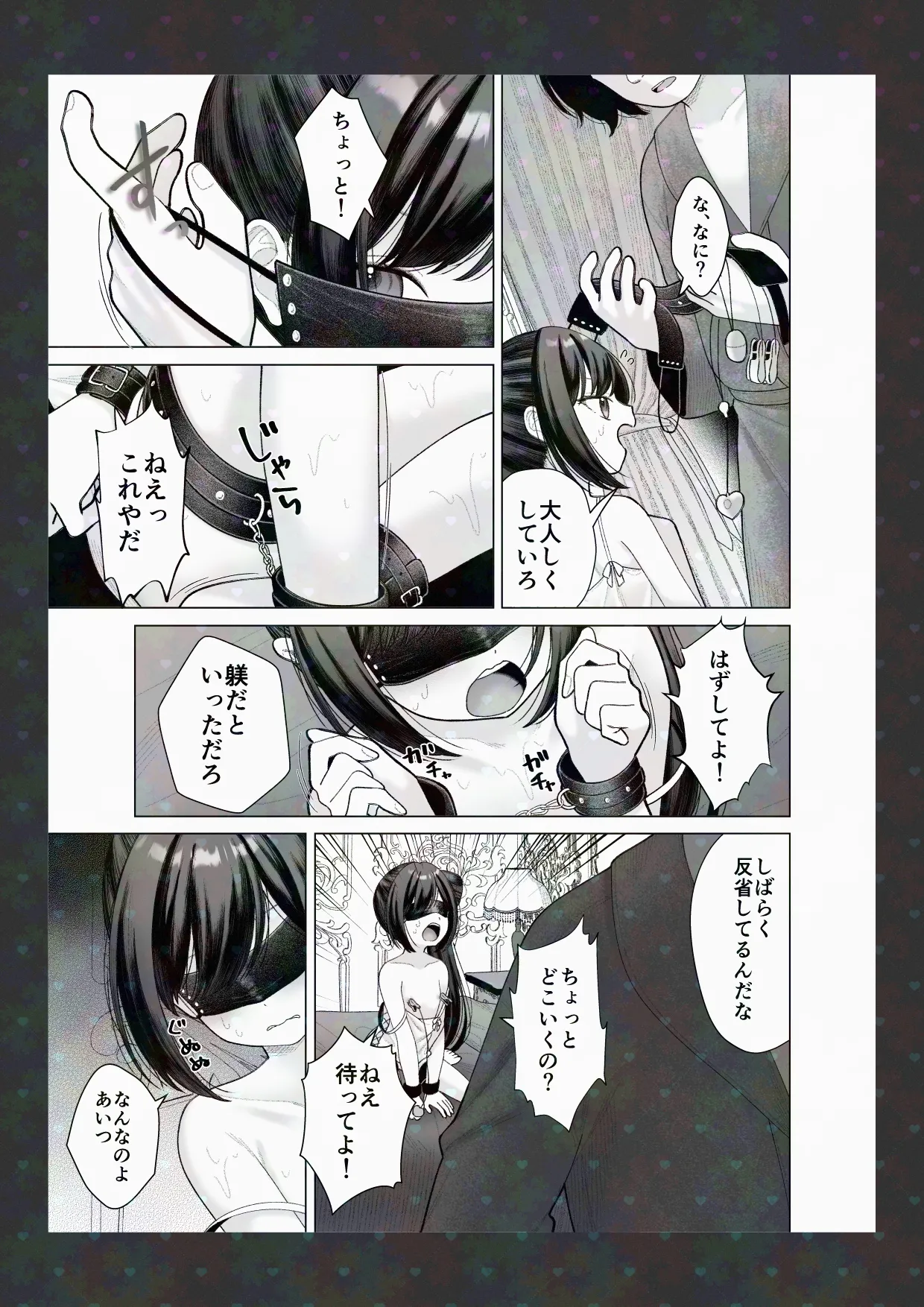 初夜懐胎 Page.5