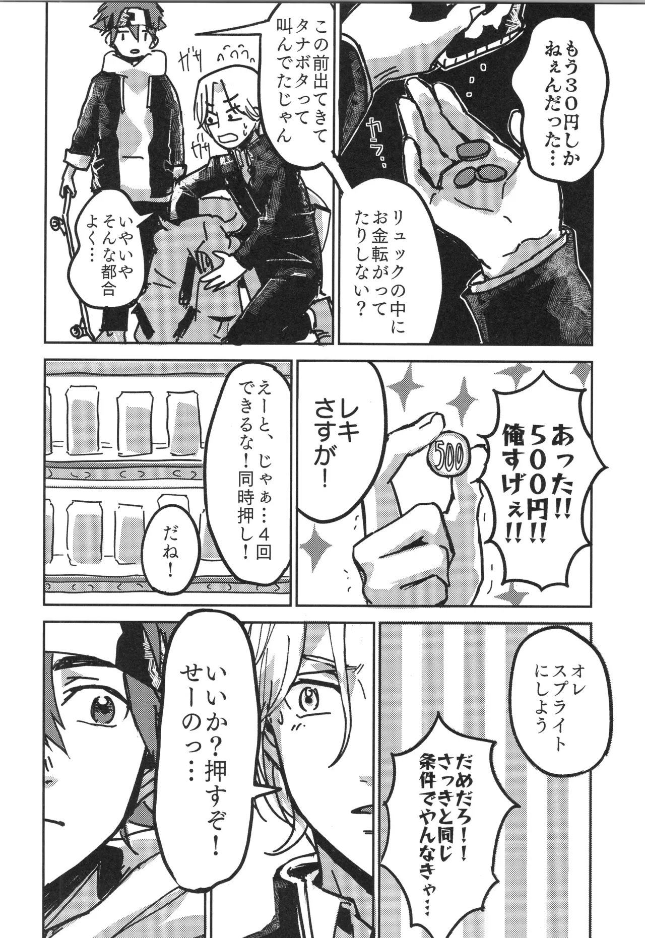 イレカワール Page.11
