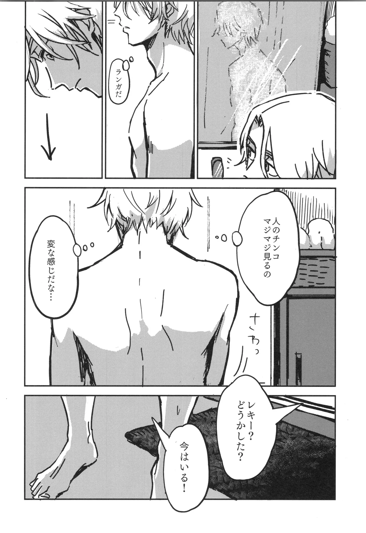 イレカワール Page.25