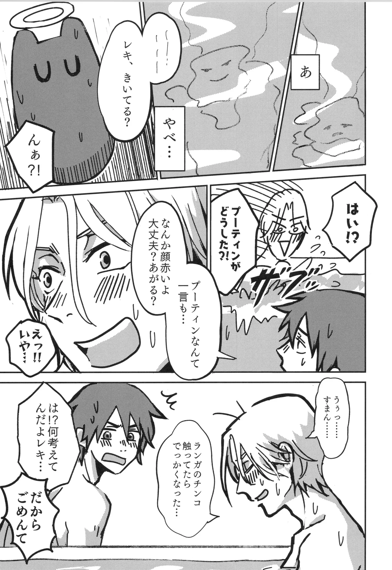 イレカワール Page.32