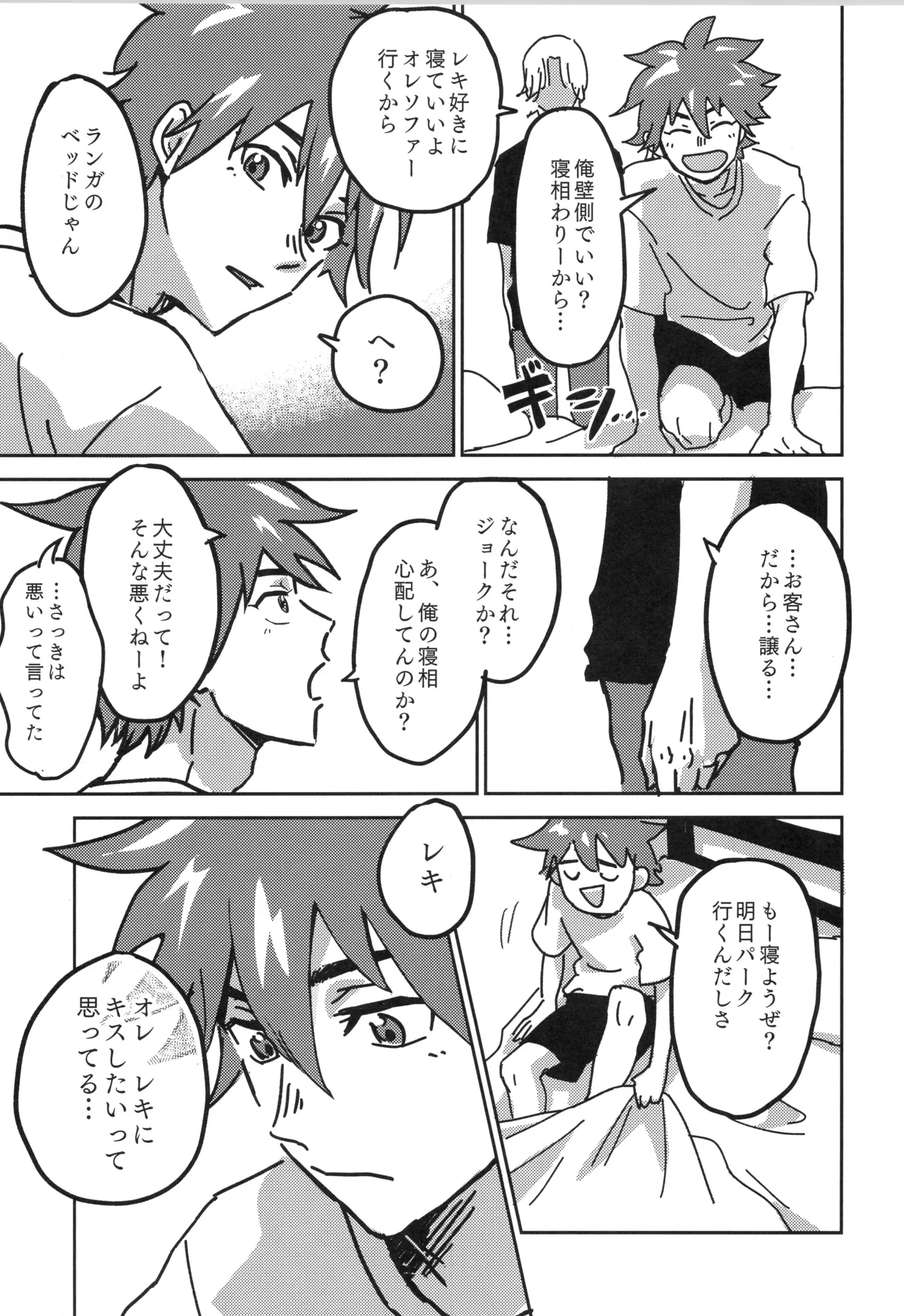 イレカワール Page.52