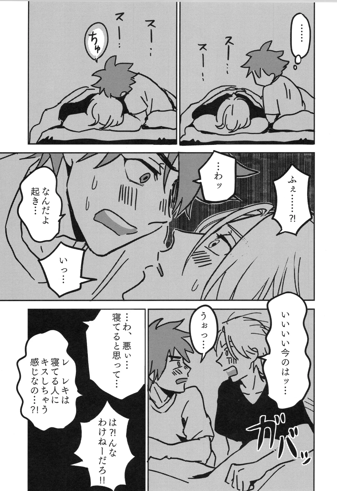 イレカワール Page.56