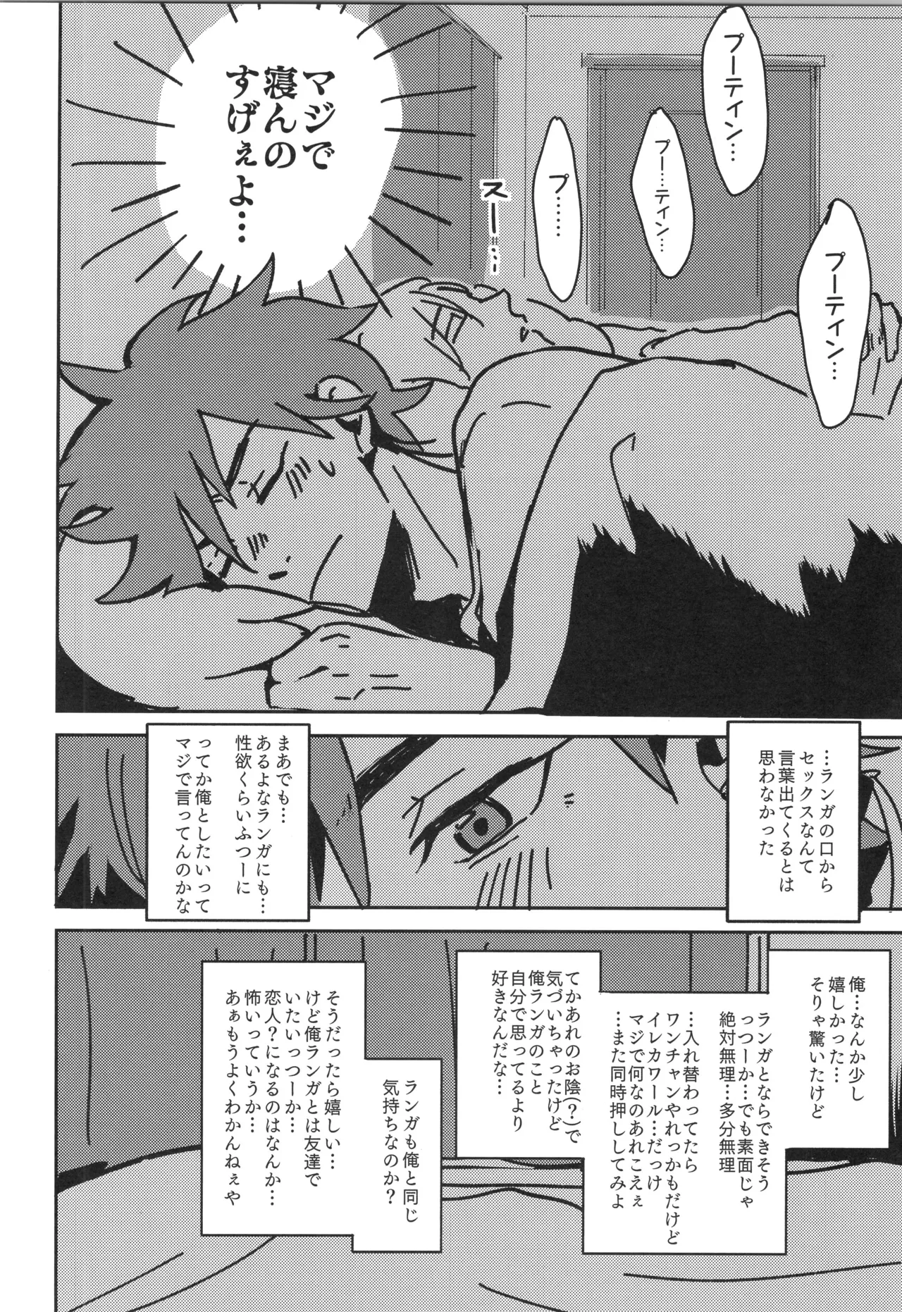 イレカワール Page.63