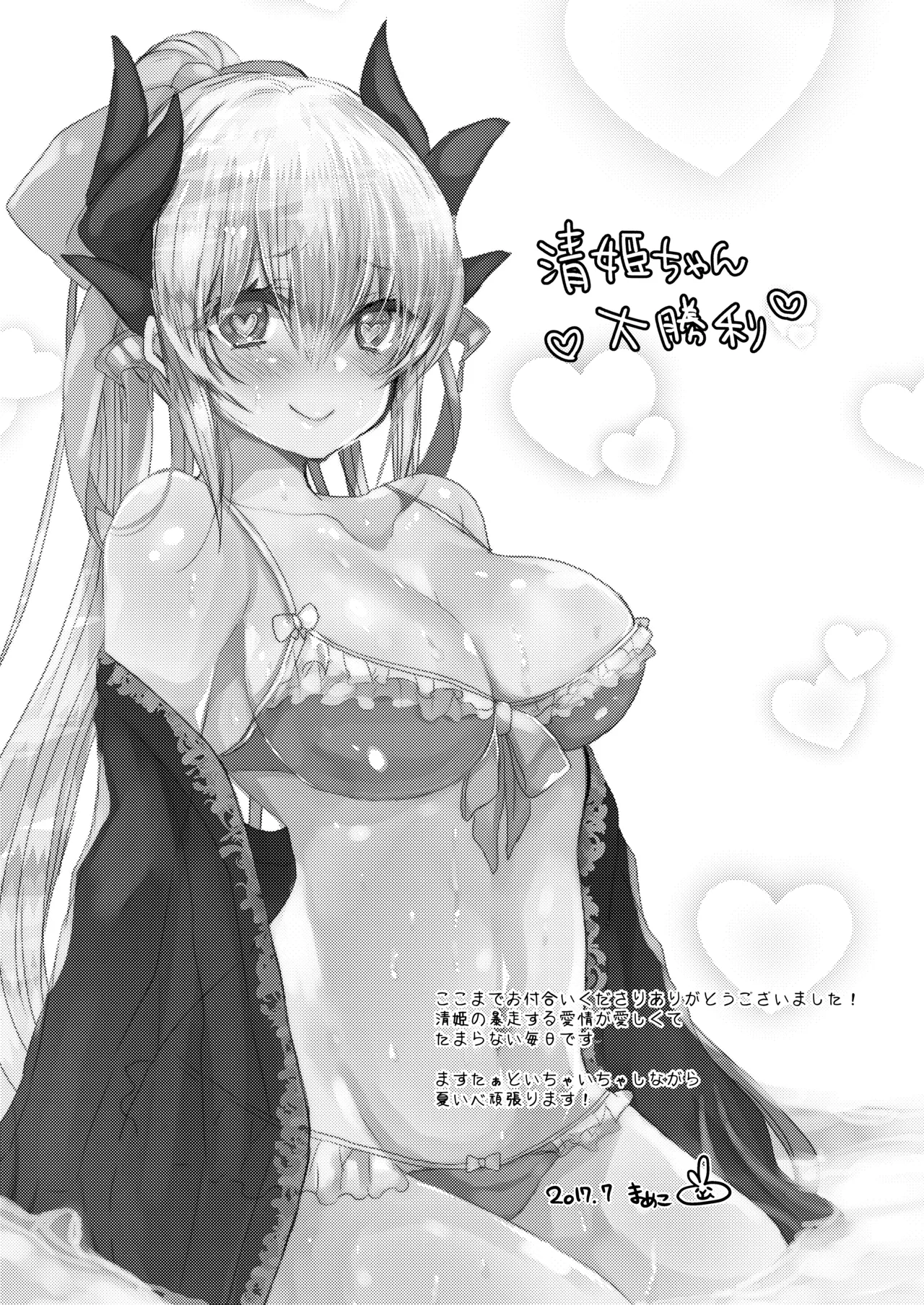 清姫ちゃんと真夏のバカンス Page.25