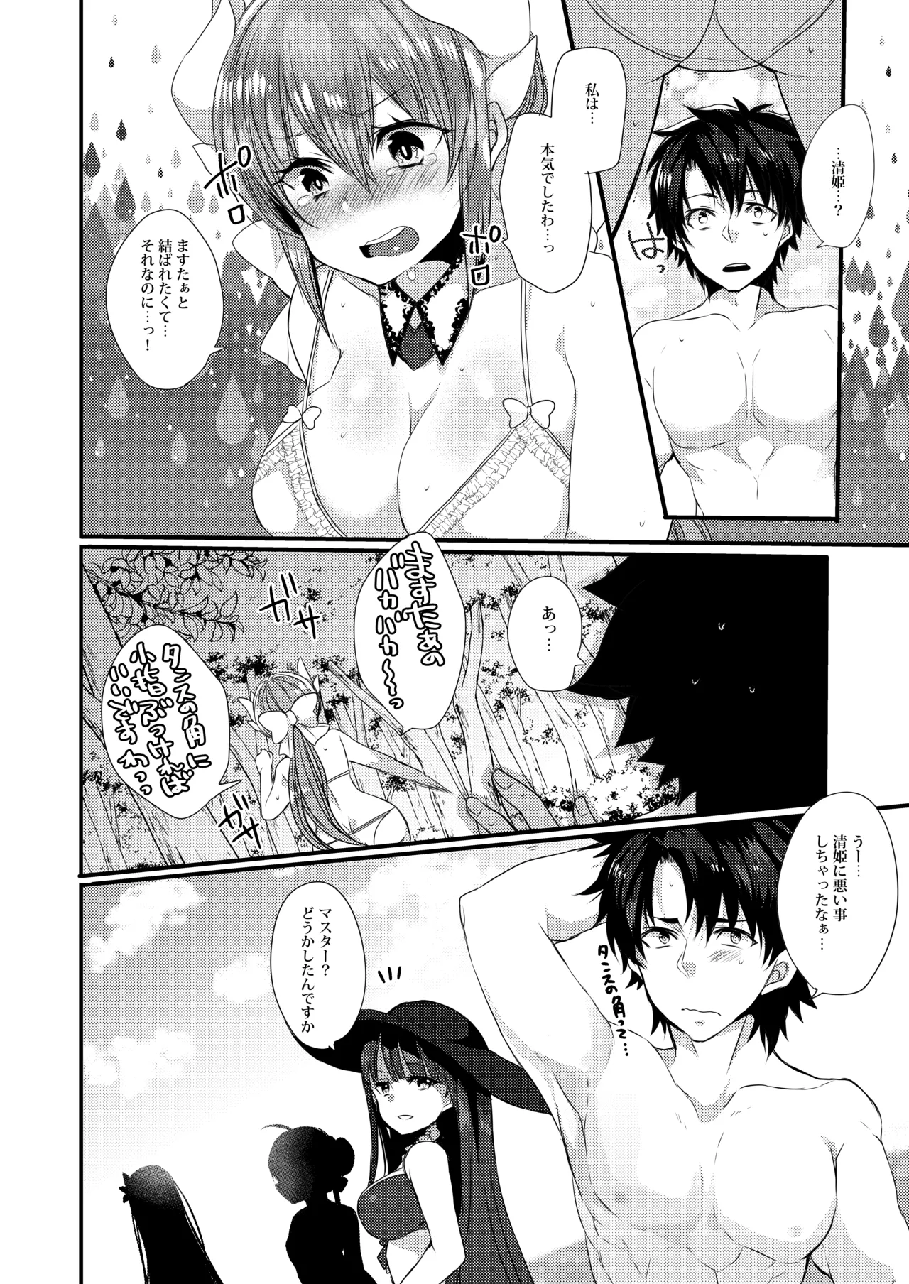清姫ちゃんと真夏のバカンス Page.6