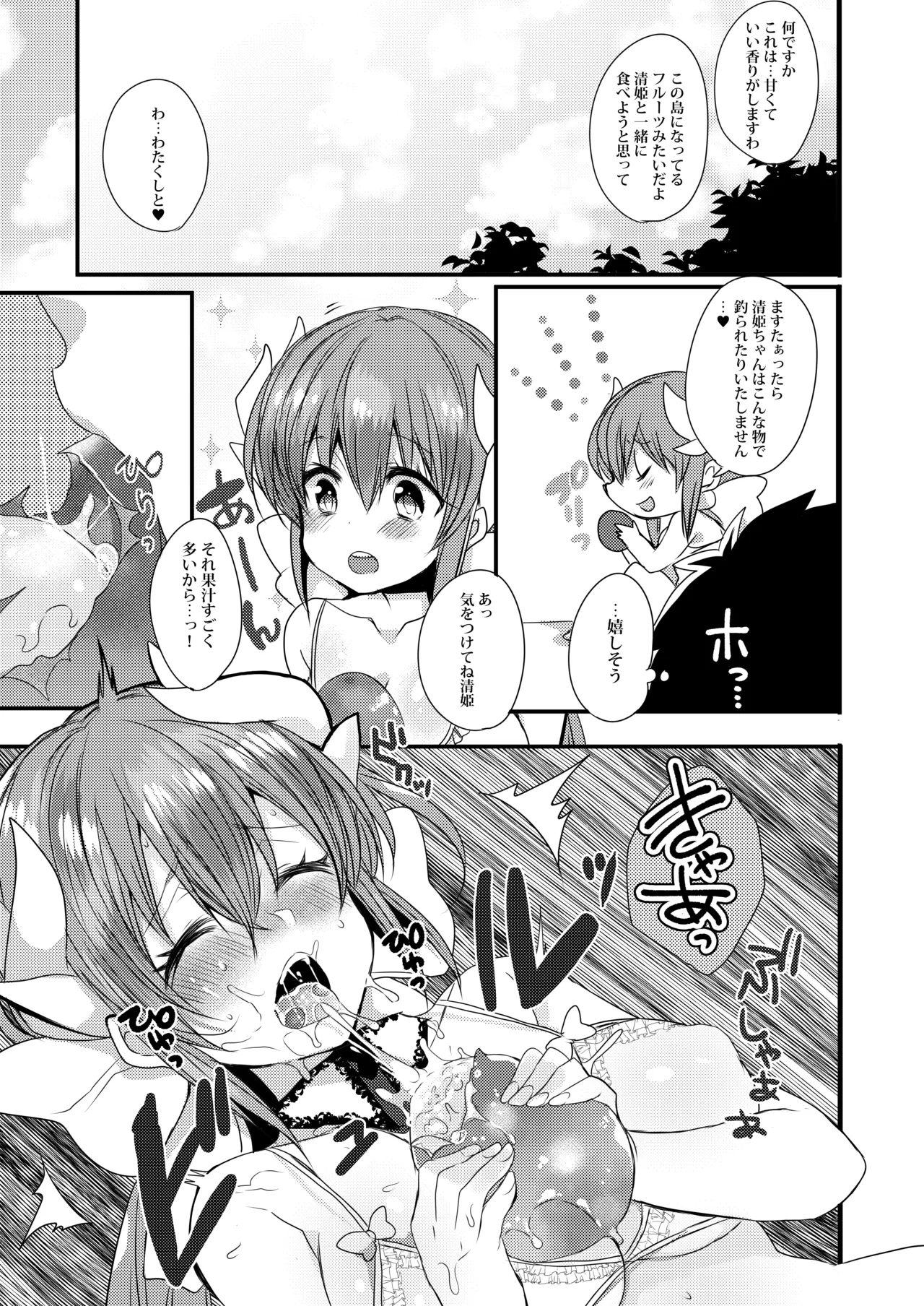 清姫ちゃんと真夏のバカンス Page.9