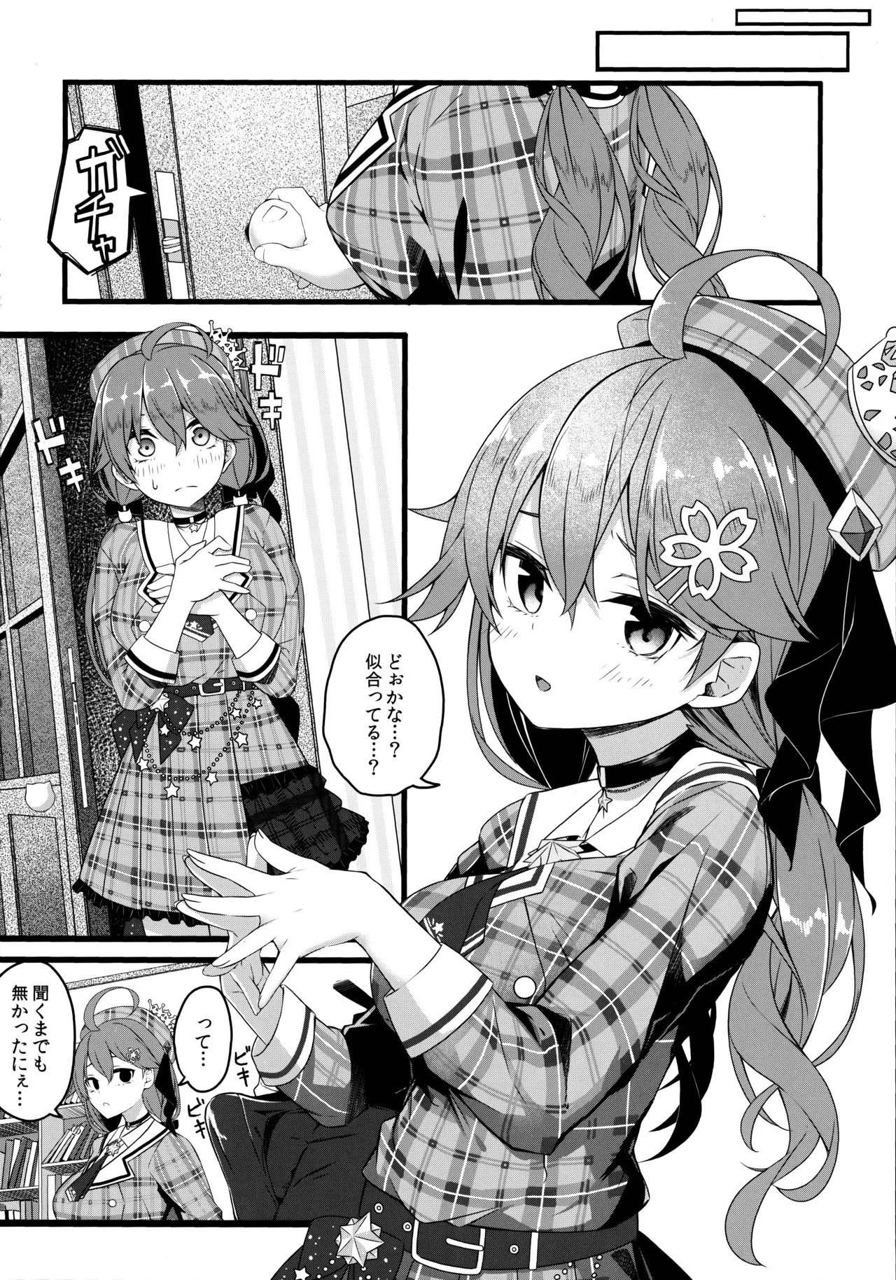 これ着てみこち! Page.8