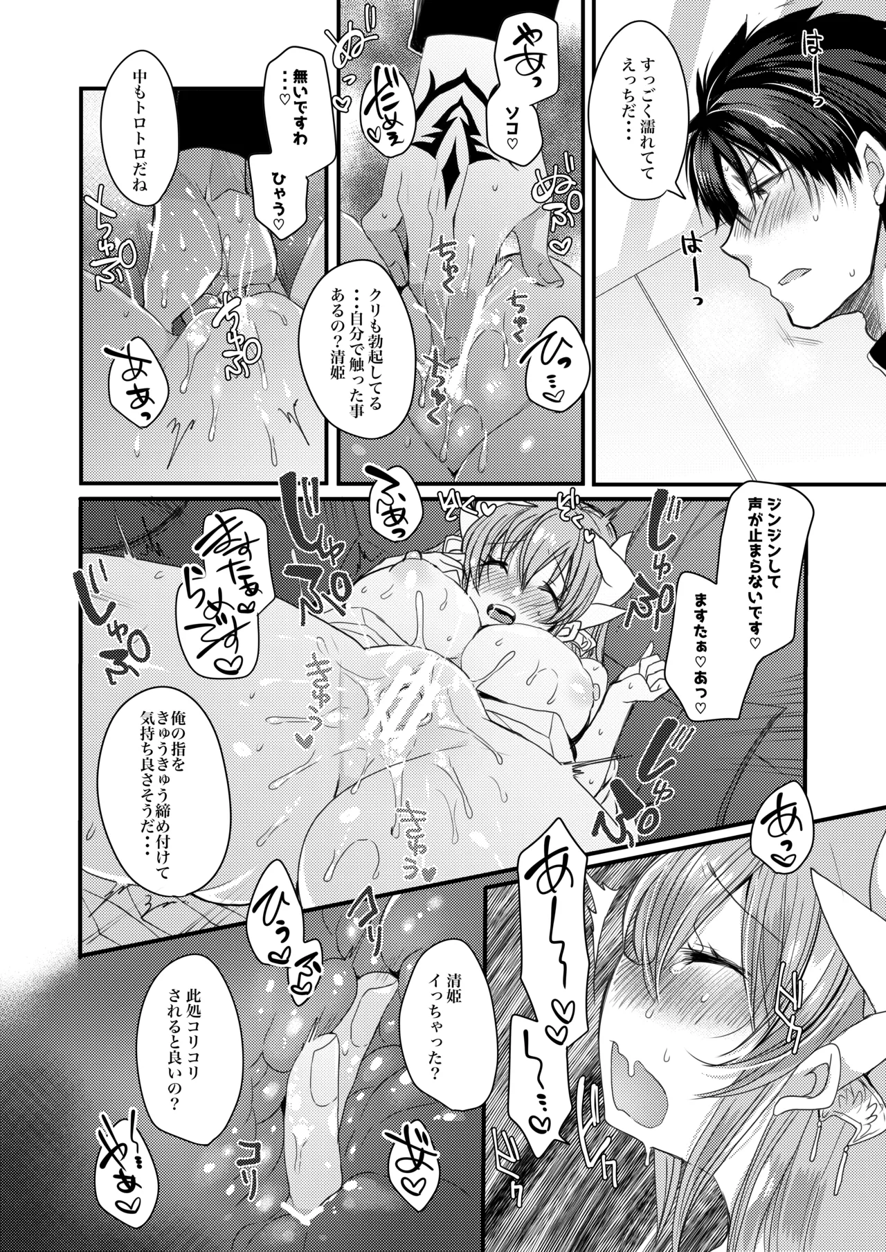 想えばとける熱 Page.13