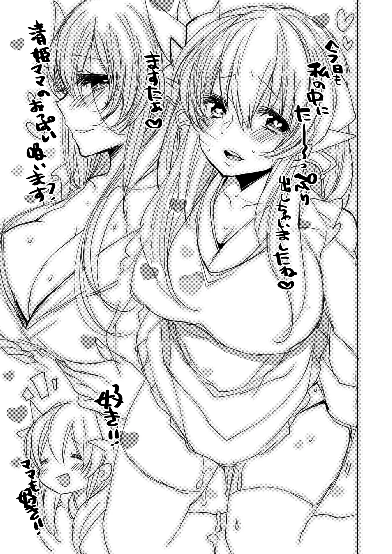 うちの清姫はママ Page.20