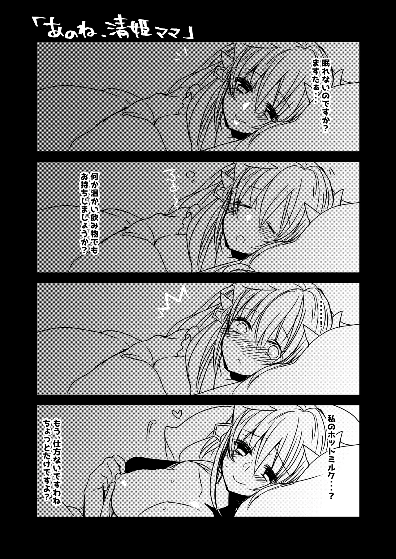 うちの清姫はママ Page.22