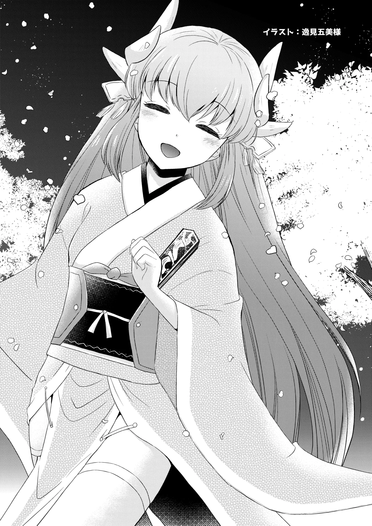 やんでれもーど♡ Page.20
