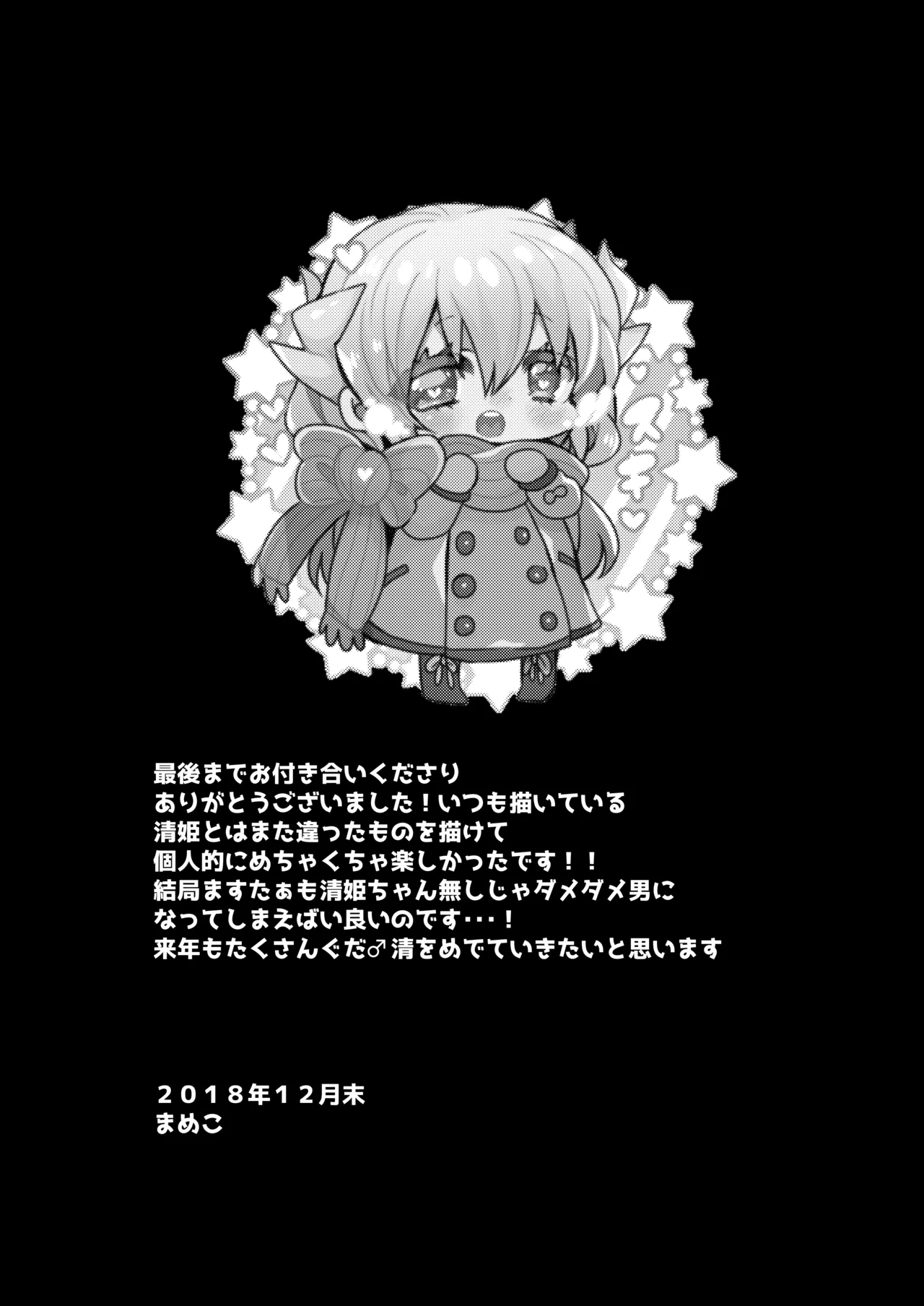 やんでれもーど♡ Page.24