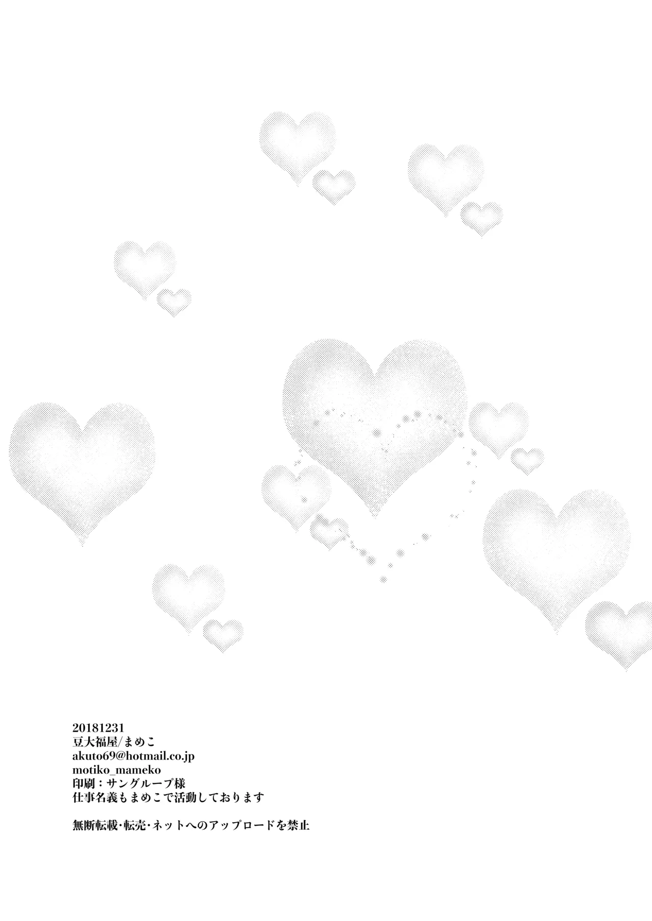 やんでれもーど♡ Page.25