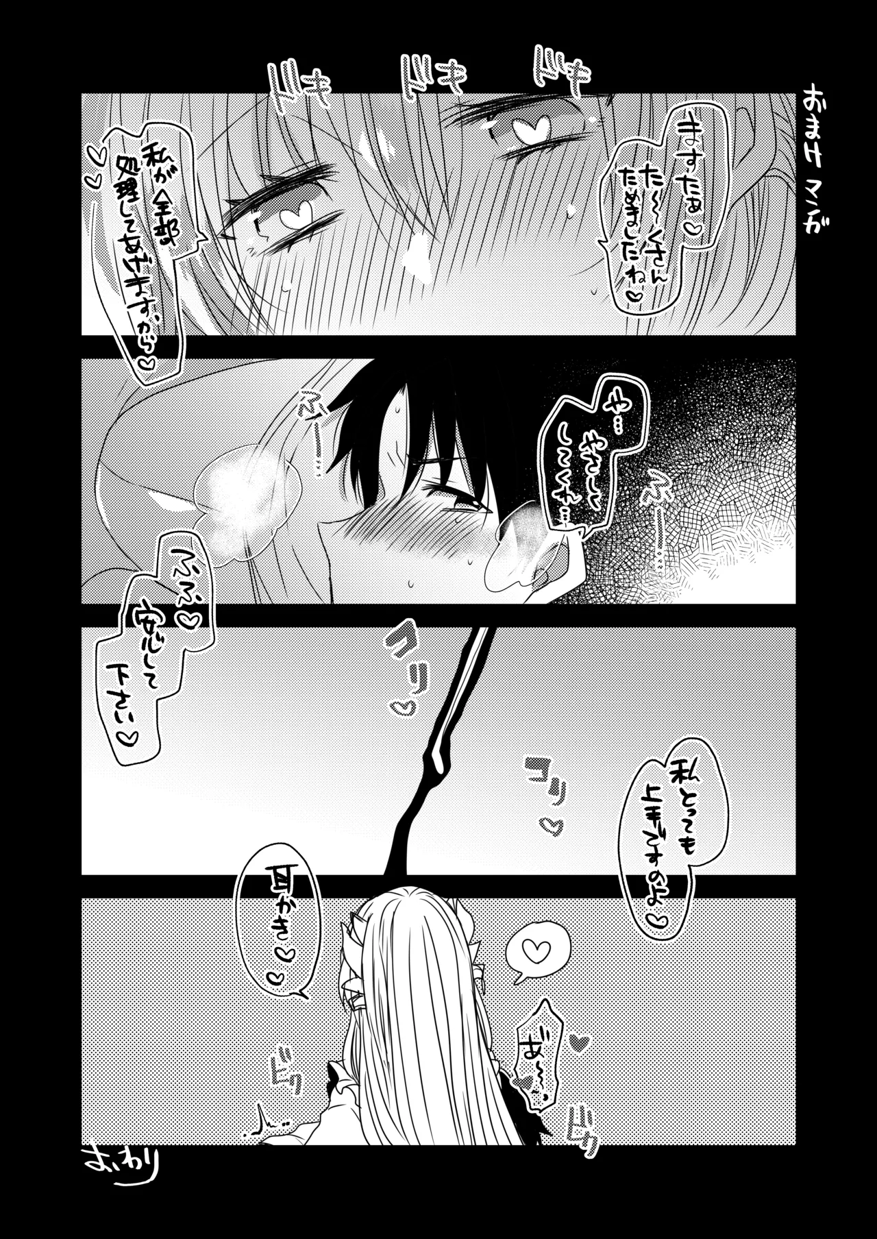 うちの清姫はママ 2 Page.22