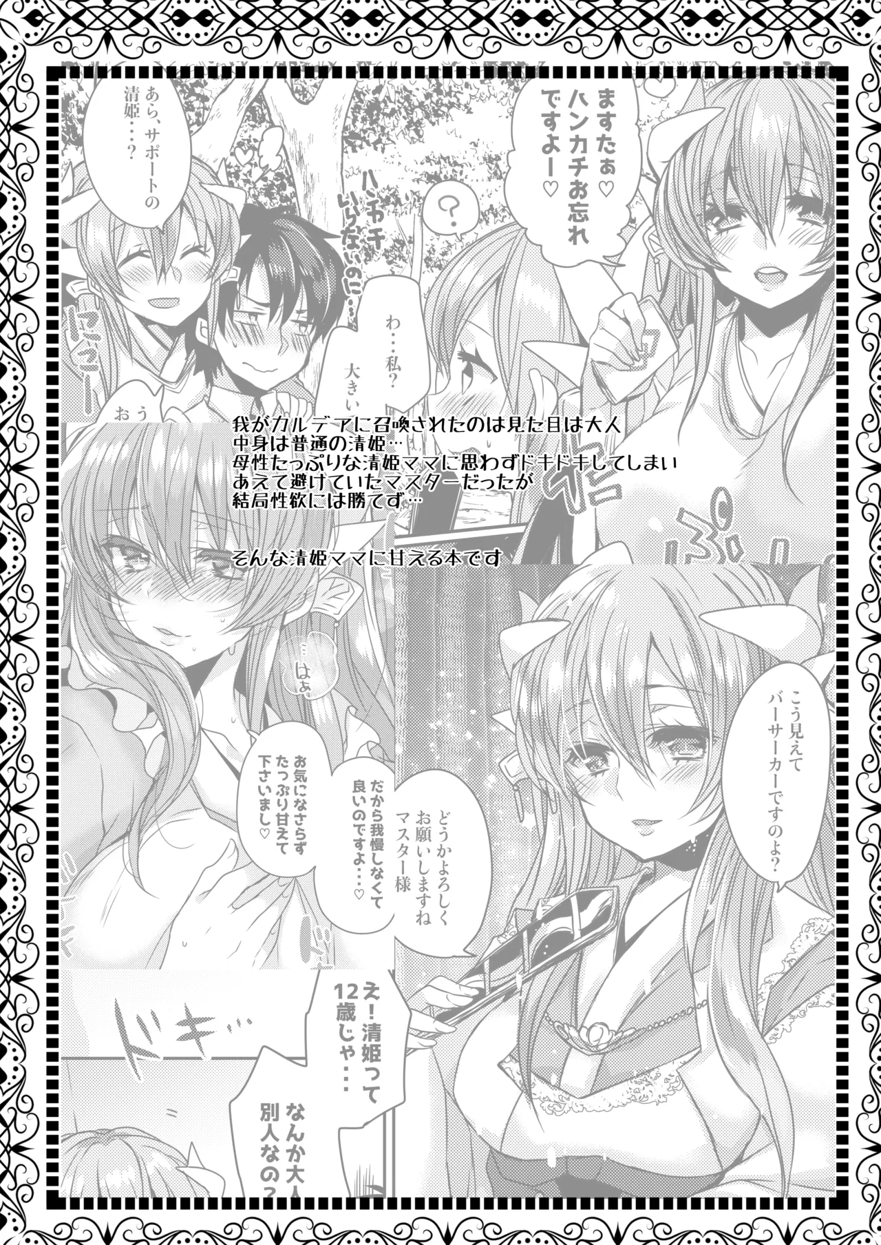 うちの清姫はママ 2 Page.3
