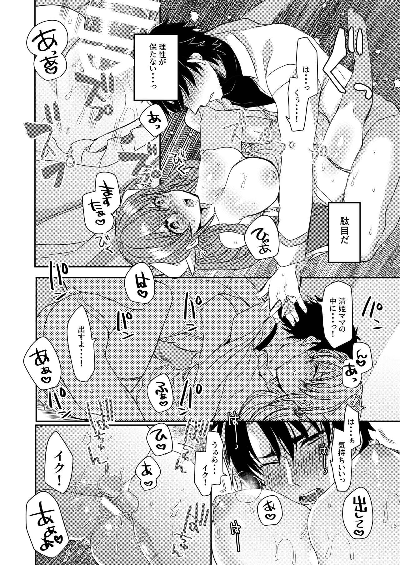 うちの清姫はママ 5 Page.15