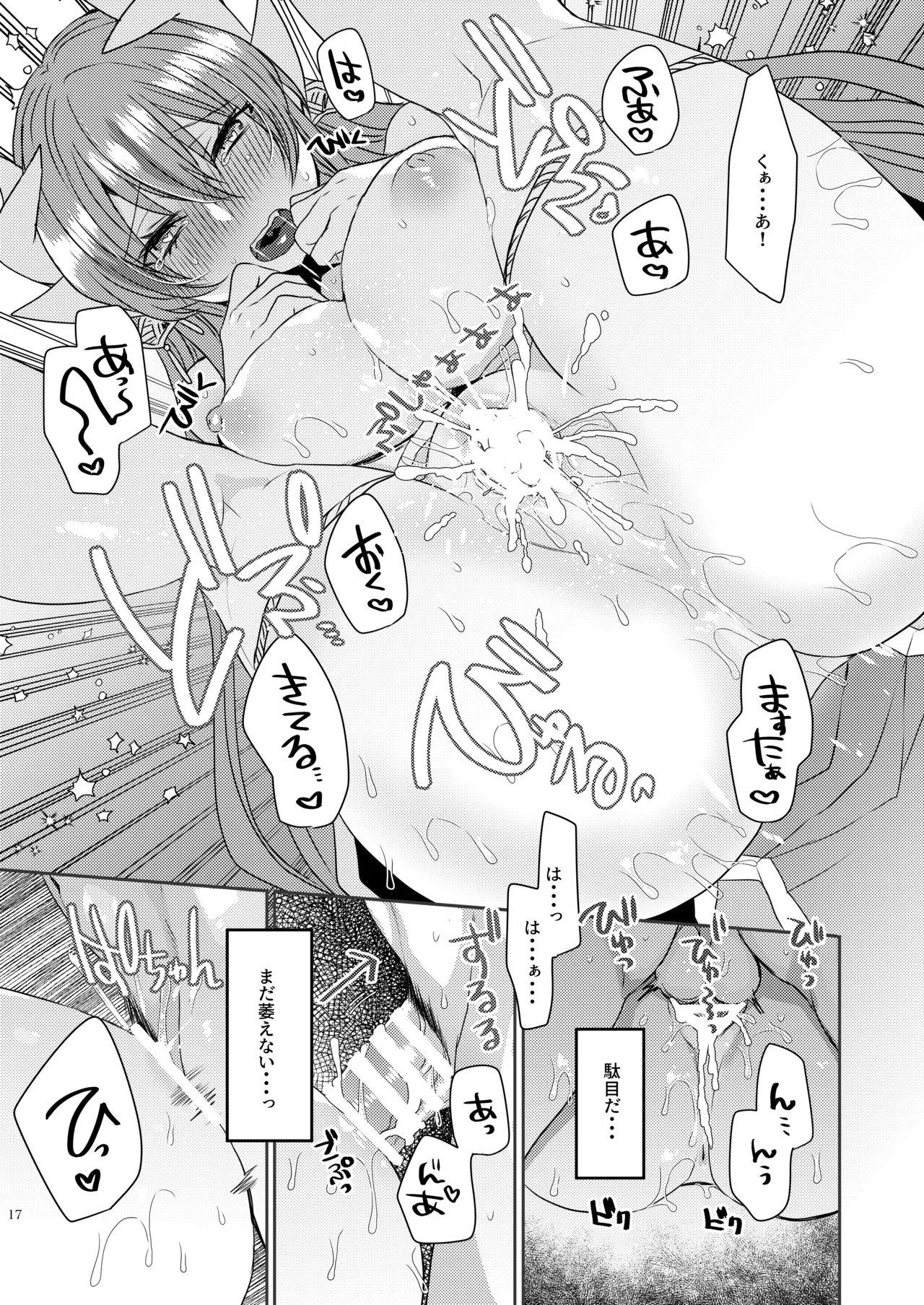 うちの清姫はママ 5 Page.16