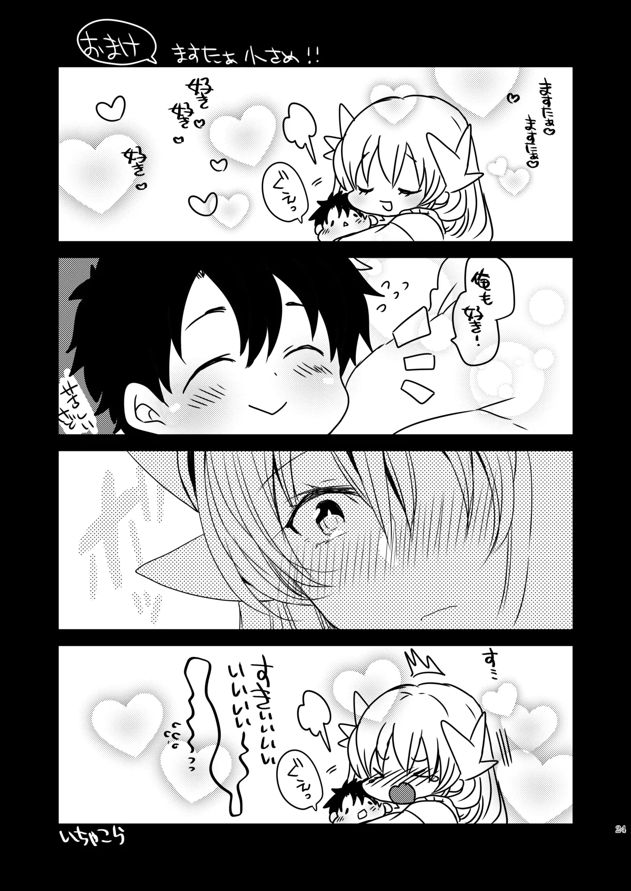 うちの清姫はママ 5 Page.23