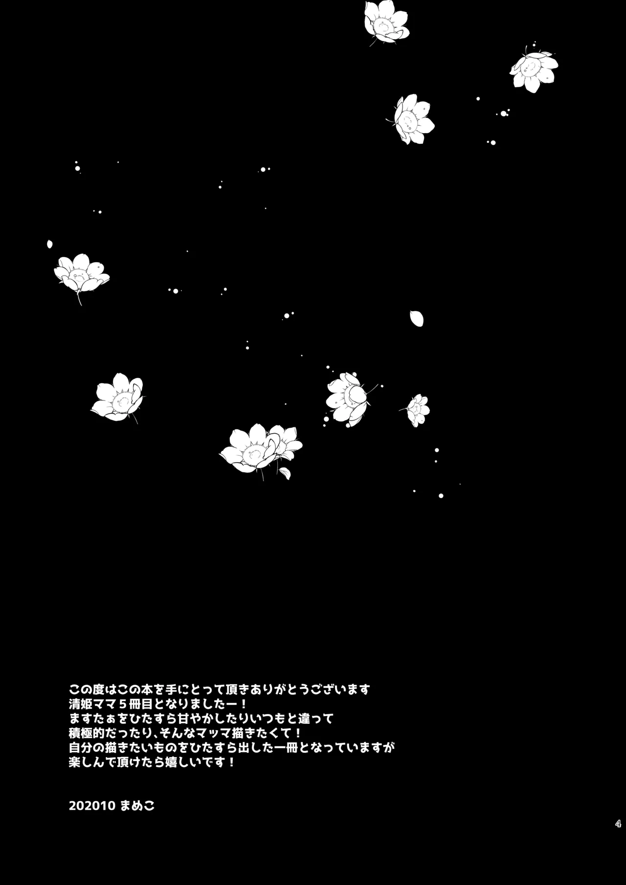 うちの清姫はママ 5 Page.3