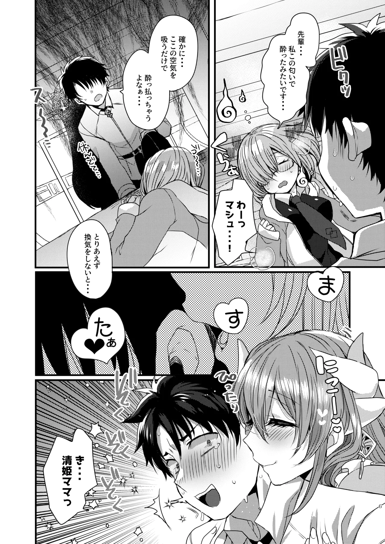 うちの清姫はママ 5 Page.5